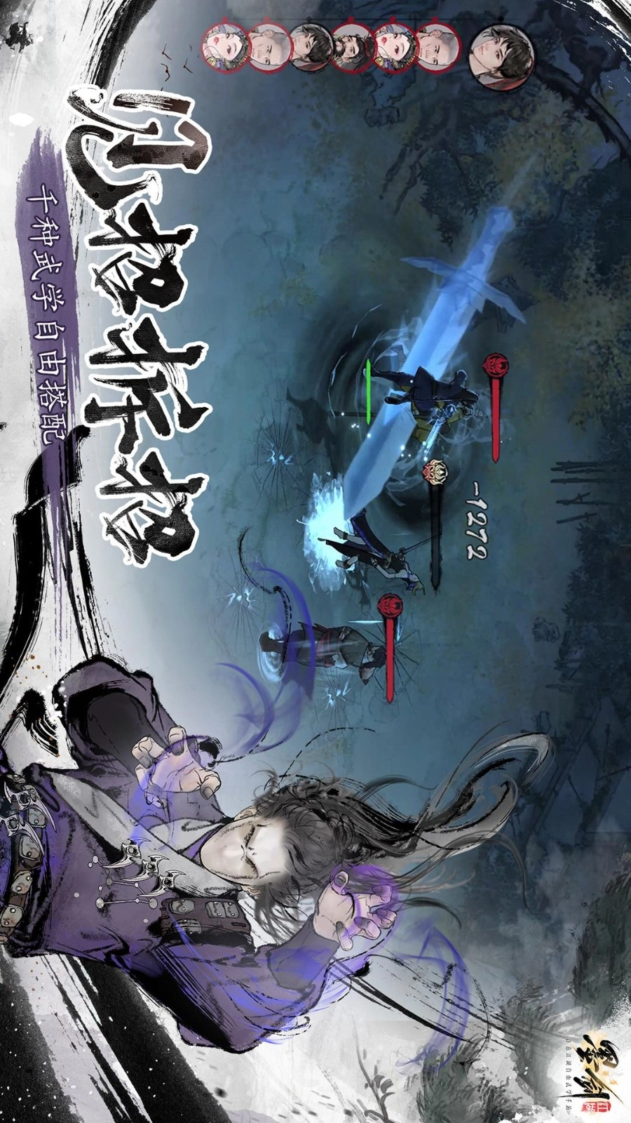 墨剑江湖游戏图2