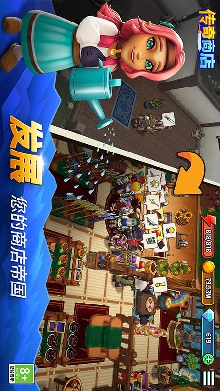 传奇商店经营与打造游戏