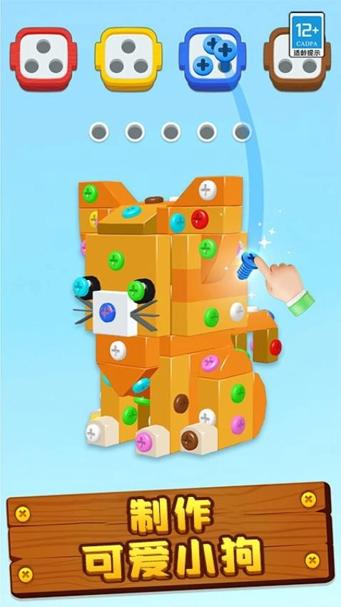 3D打螺丝游戏(4)