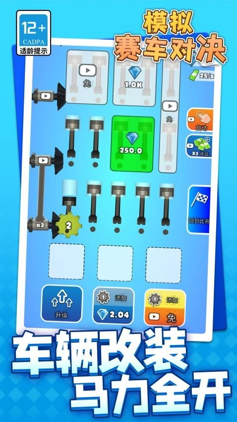 模拟赛车对决游戏(3)
