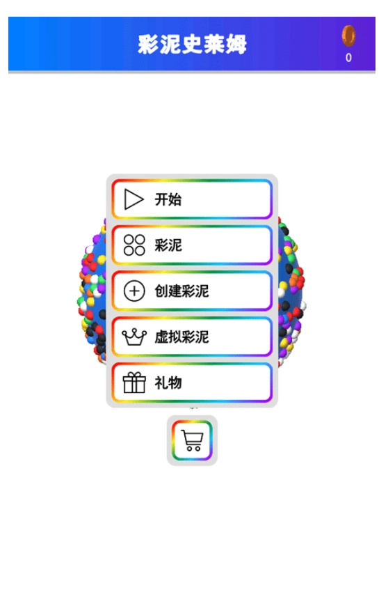 彩泥史莱姆解压模拟器游戏