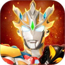 奥特曼宇宙英雄游戏