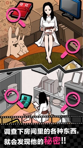 恋爱大作战游戏图3