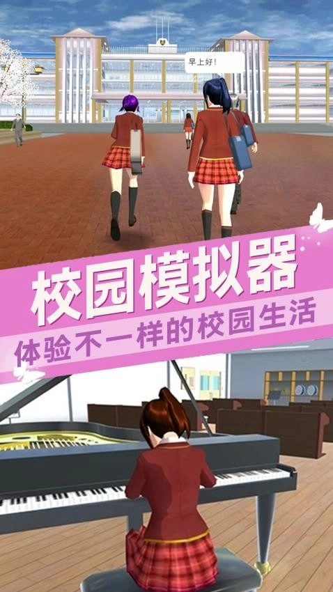 樱花校园之校园祭图1