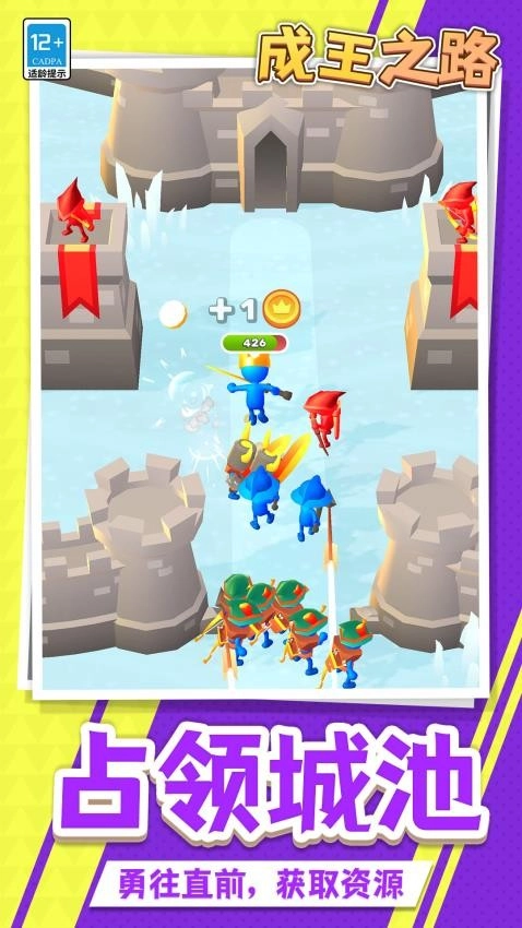 成王之路游戏1