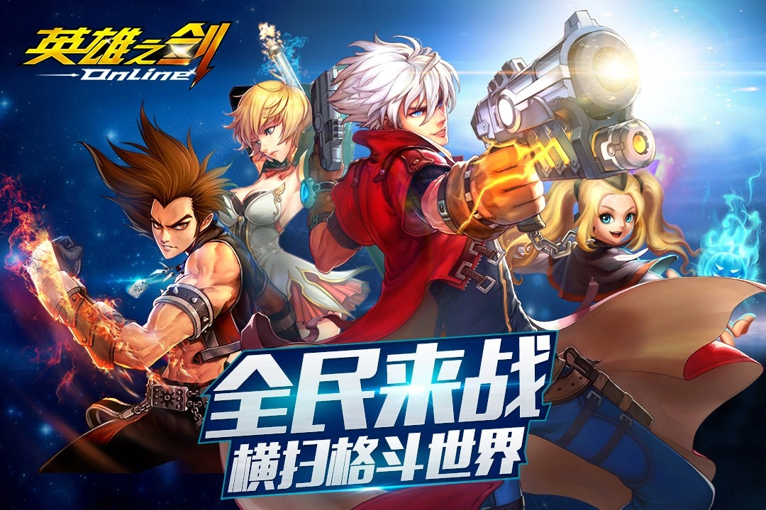 英雄之剑游戏(4)