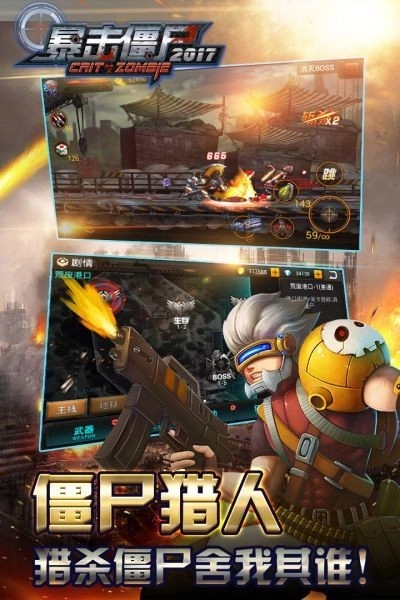 暴击僵尸游戏图2