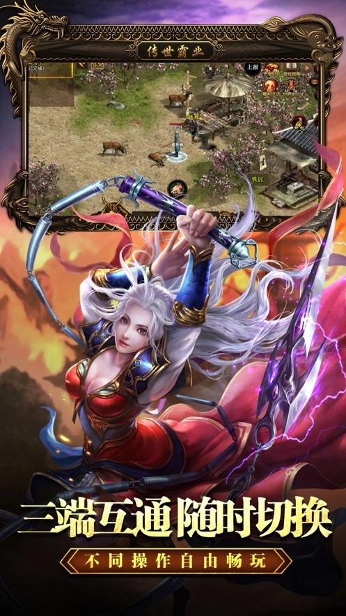 传世霸业游戏图4