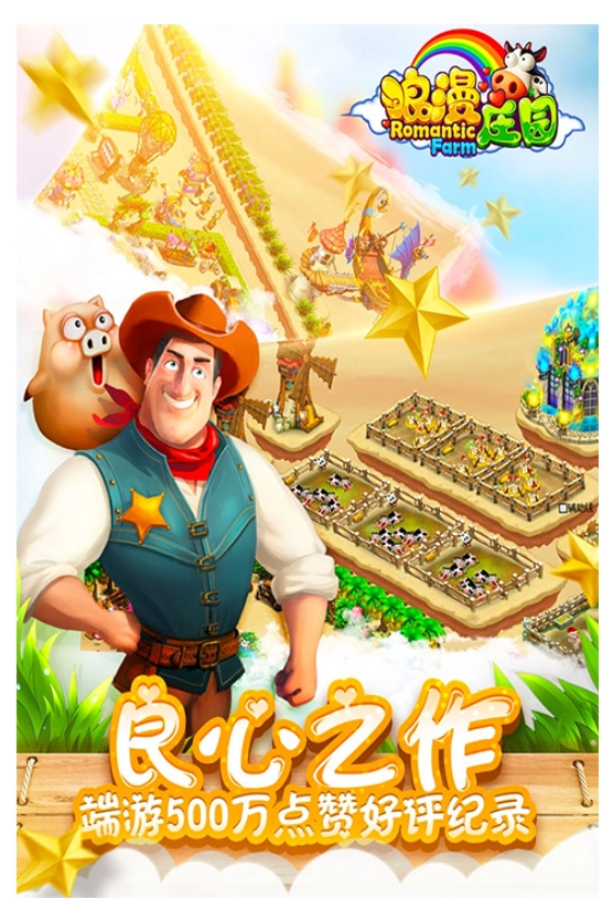 浪漫庄园游戏(1)