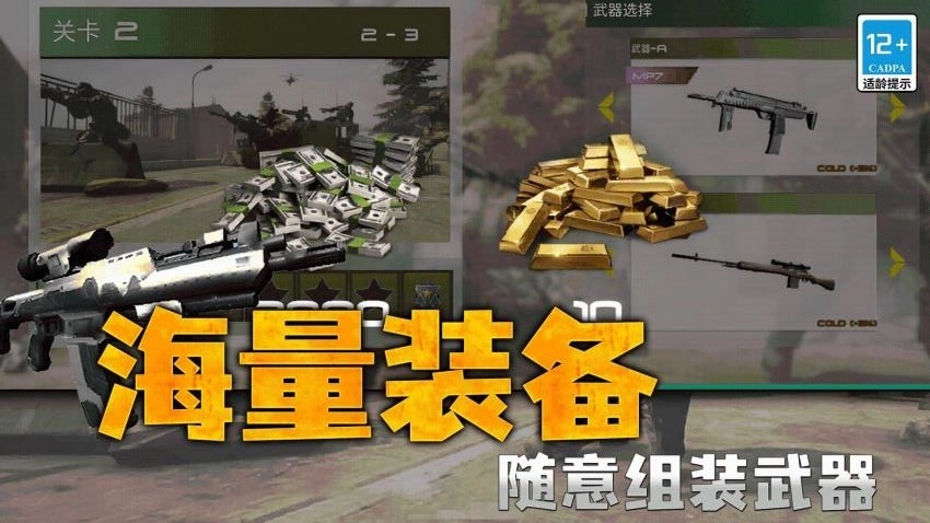 枪战行动狙击游戏(1)