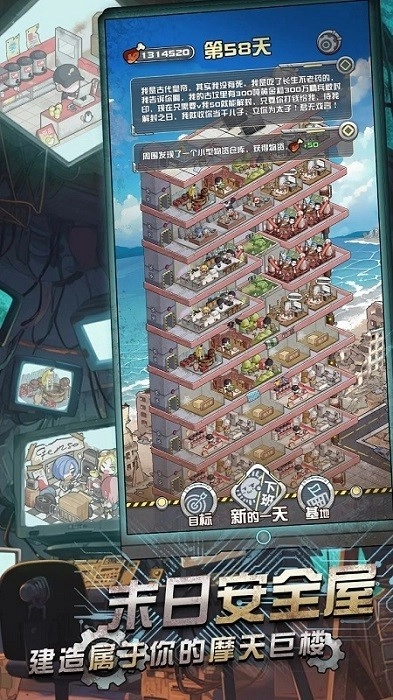 我在末日当房东游戏(1)