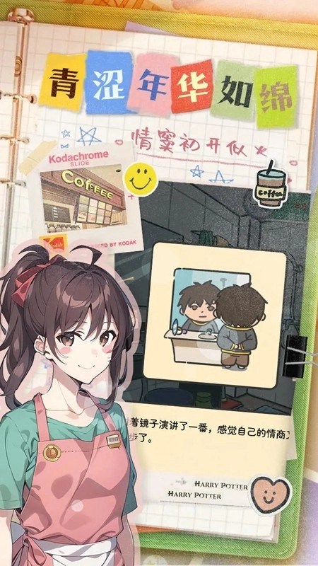 乐辰大学游戏截图4