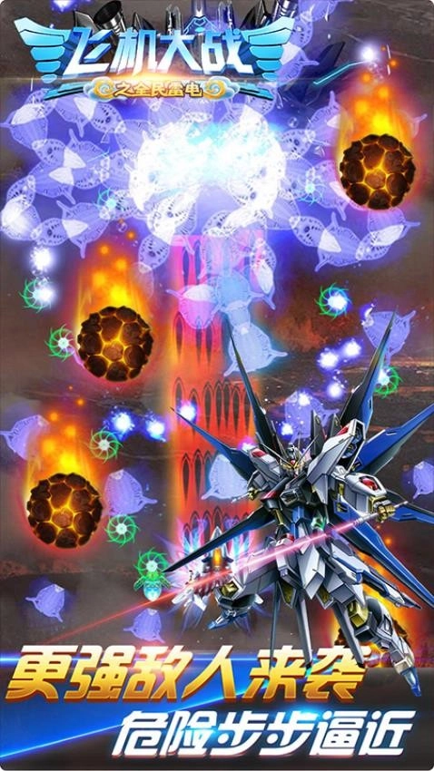 飞机大战之全民雷电截图3