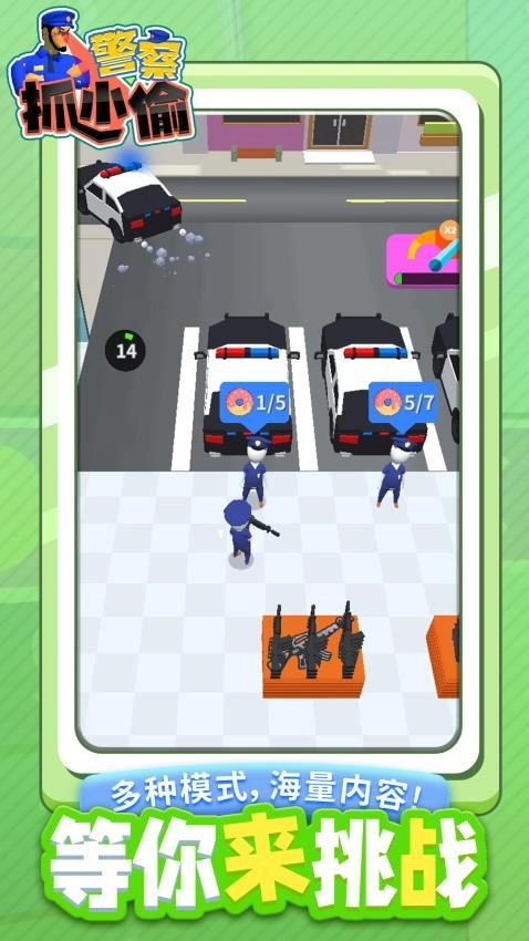 警察抓小偷游戏图5