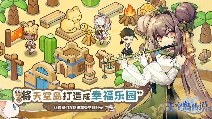 天空岛传说游戏图1