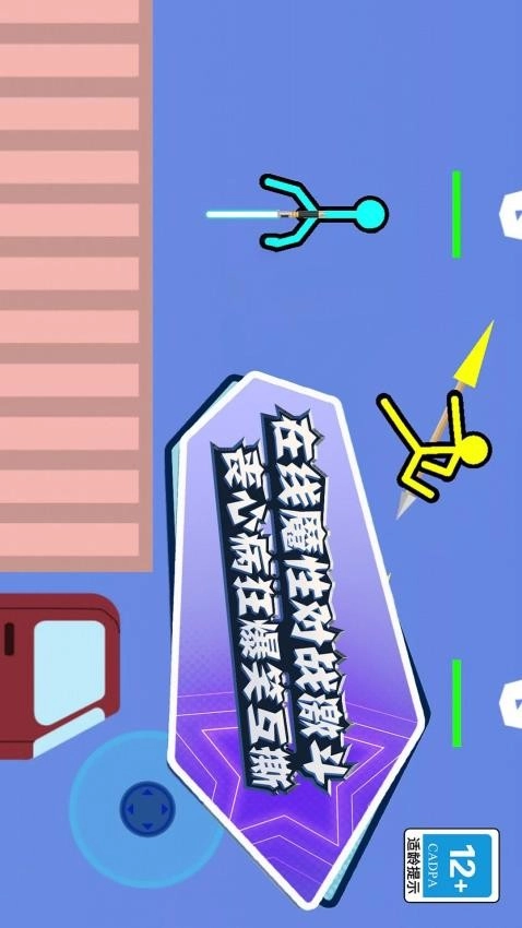 决战火柴人2游戏图4