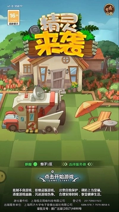 精灵来袭游戏图2