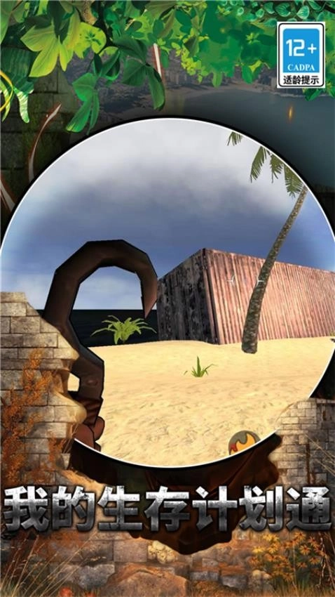 我的生存计划游戏图1