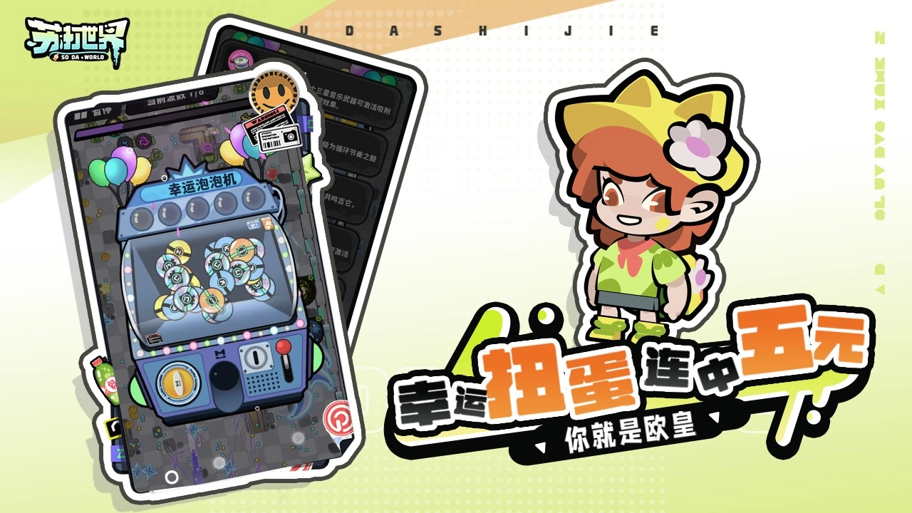 苏打世界游戏图5