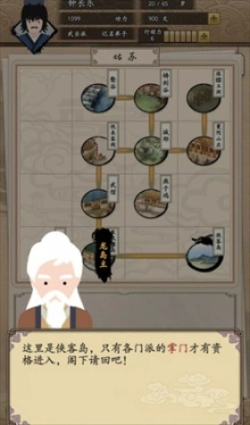 我的武侠梦游戏图1