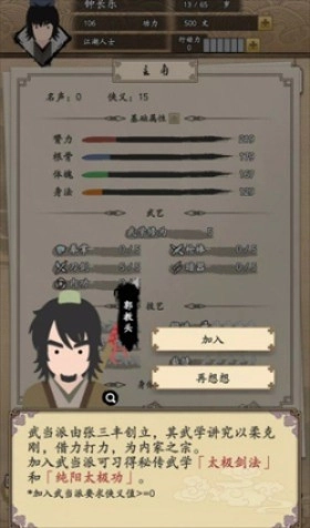 我的武侠梦游戏图2