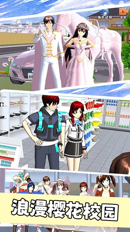 樱花校园派对模拟游戏(1)