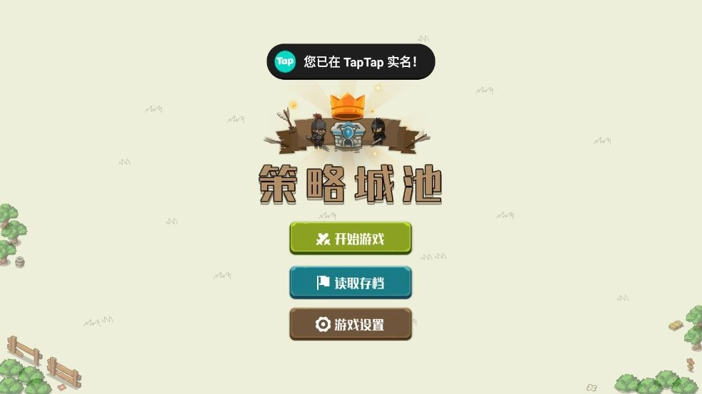 策略城池游戏(2)