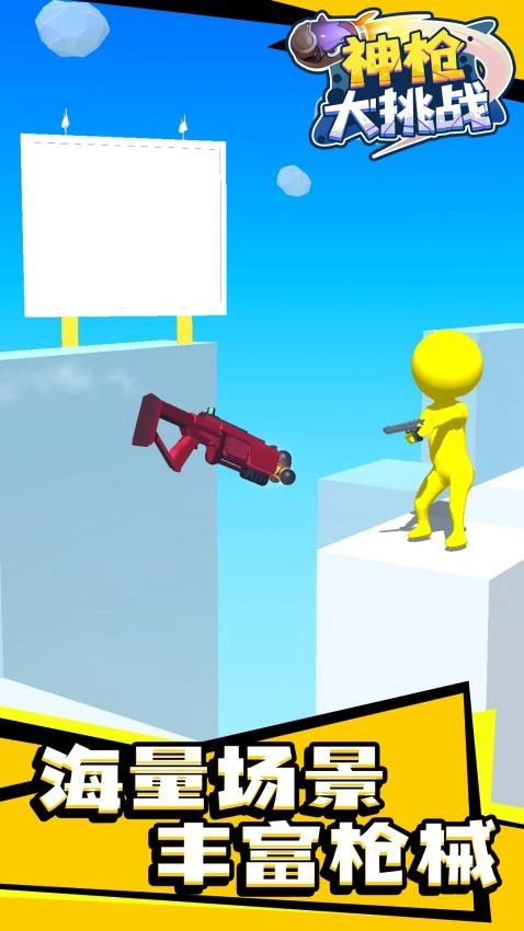 神枪大挑战游戏图4