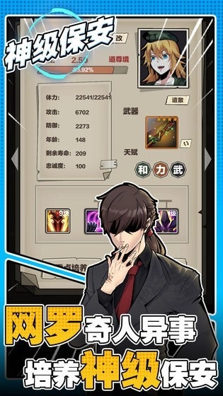 神级保安游戏图5