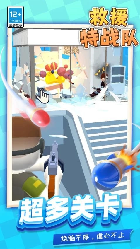 救援特战队游戏图1