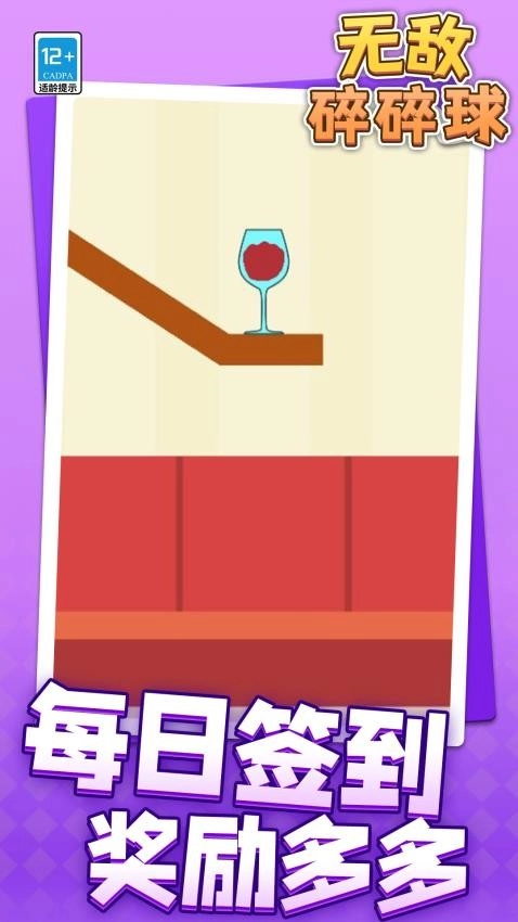 无敌碎碎球游戏(3)