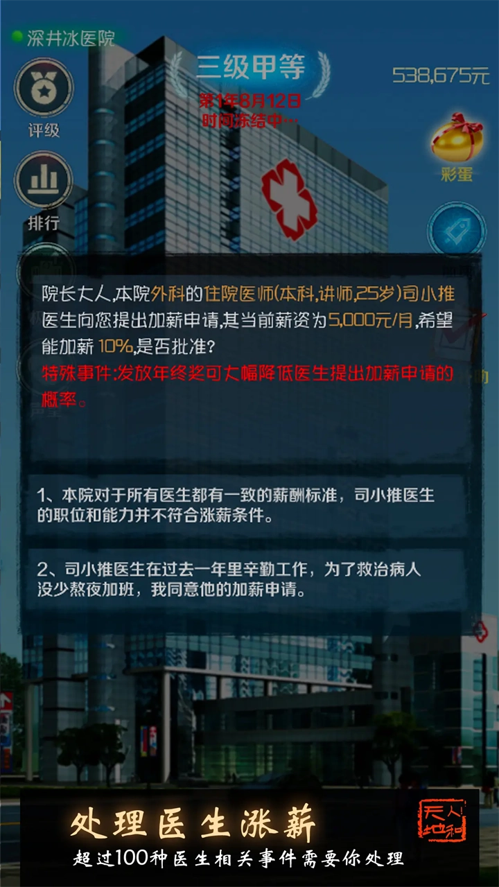 我是院长游戏图3