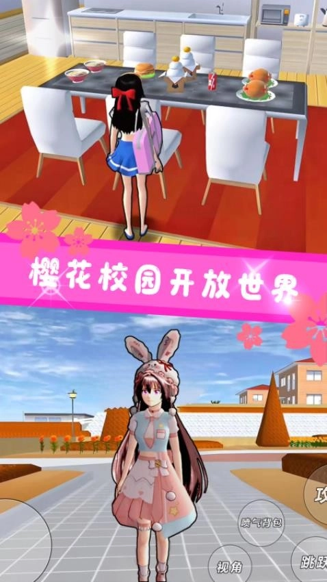 樱花高校模拟游戏图1