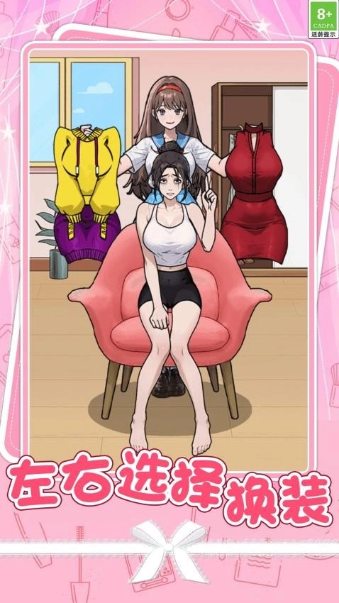 我的换装女友图2