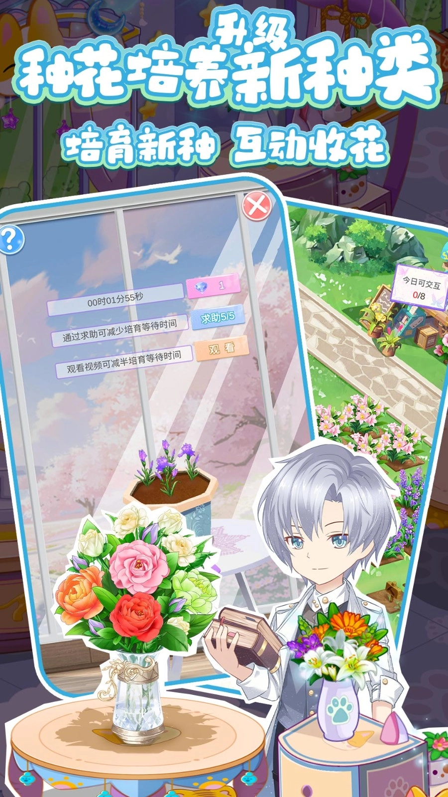 浪漫花田園游戲圖2