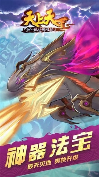 天上天下游戏图2