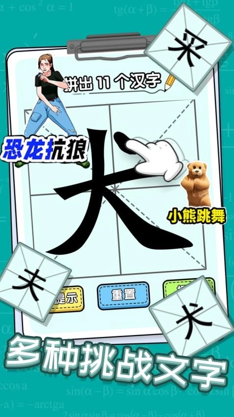 汉字脑洞挑战游戏图2