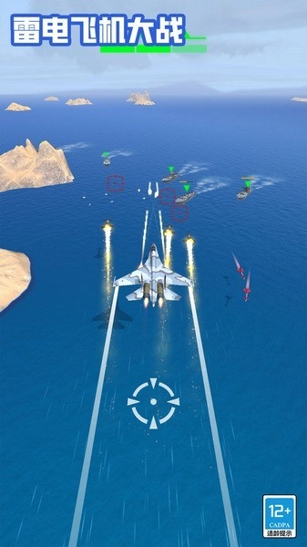 雷电飞机大战游戏图4