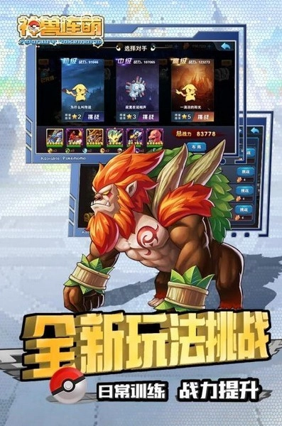 神兽连萌游戏图3