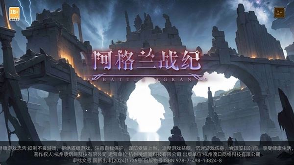 阿格兰战纪游戏图5