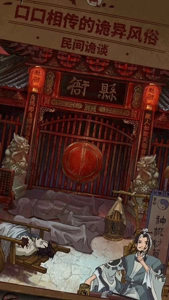 民间怪谈档案游戏图2