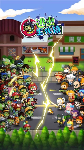 逃出生化镇游戏(1)