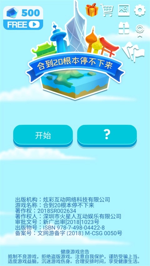 合到20根本停不下来图2