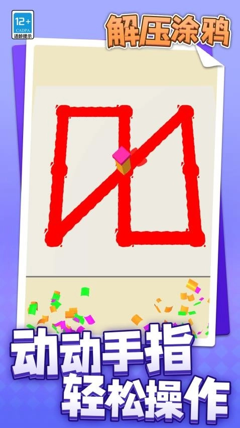 解压涂鸦图2
