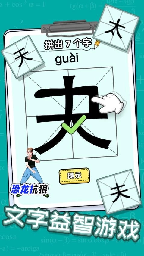 玩文字大挑战游戏图3