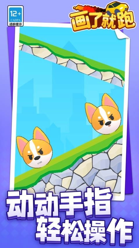 画了就跑游戏