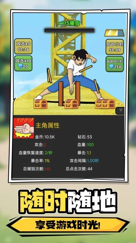 砖块破坏王游戏图5