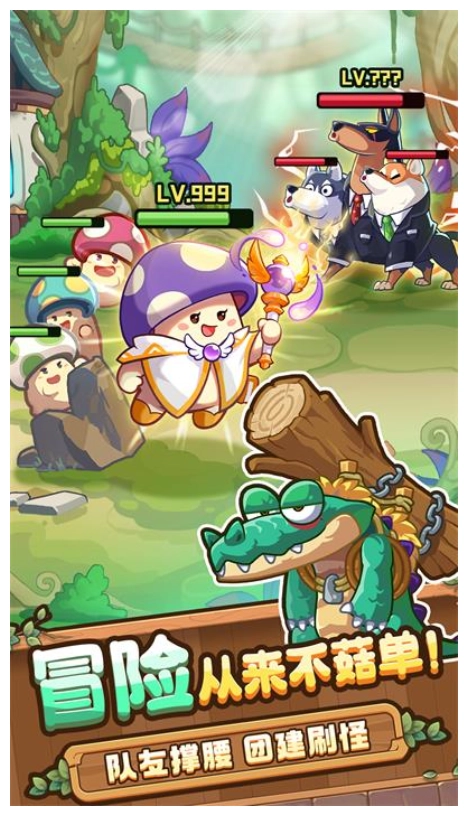 冒险大作战图1
