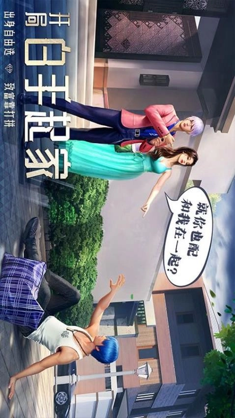 明日大亨游戏-图4