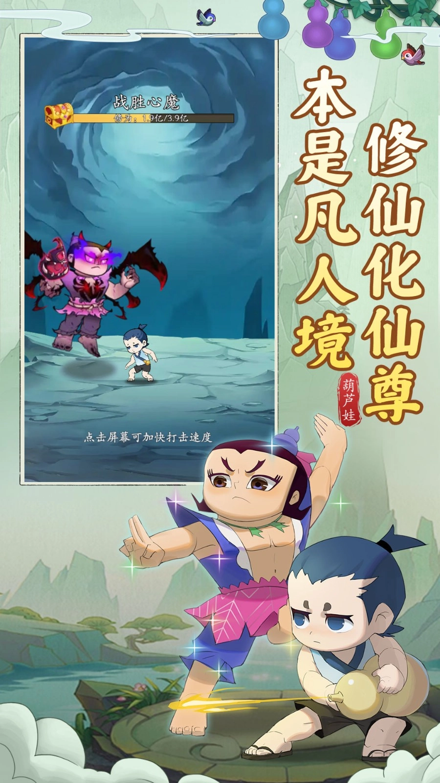 葫芦娃传说游戏(3)